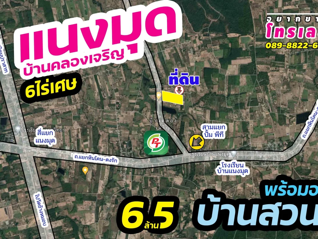 ที่ดินแนงมุด บ้านคลองเจริญ 6 ไร่ เศษ