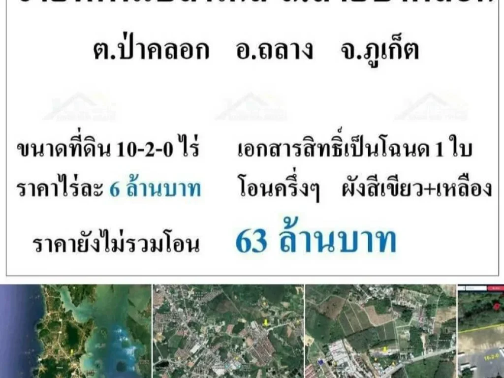 ขายที่ดินใกล้ถนนหลักป่าคลอกเหมาะทำบ้านจัดสรร ไร่ละ6ล้านบาท เนื้อที่ 10-2-0ไร่