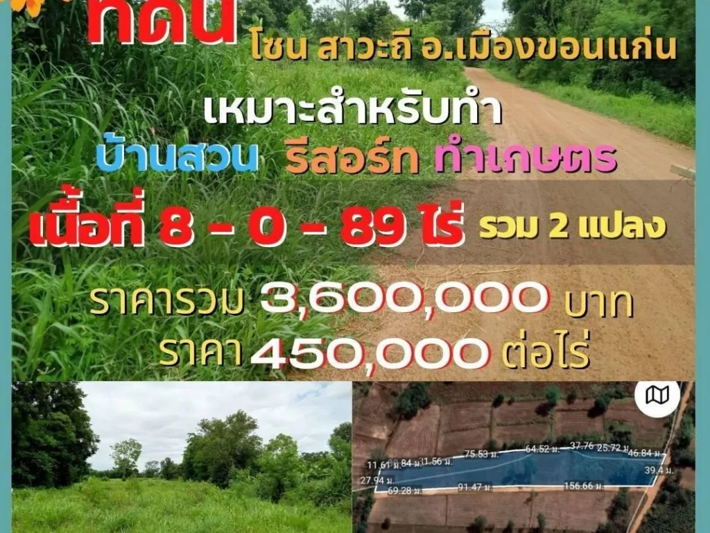 ขายทีดินสวยบรรยากาศดี ทำสวน เกษตร รีสอร์ท