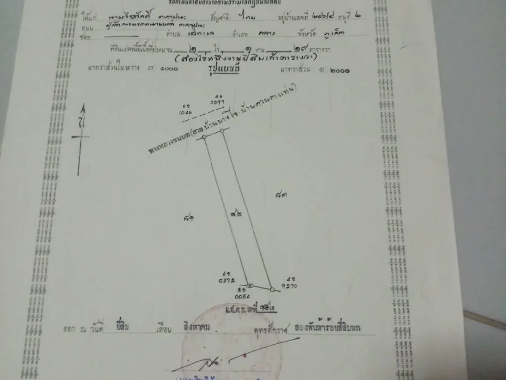 ขายที่ดิน2-1-29 ตรว บางโจ