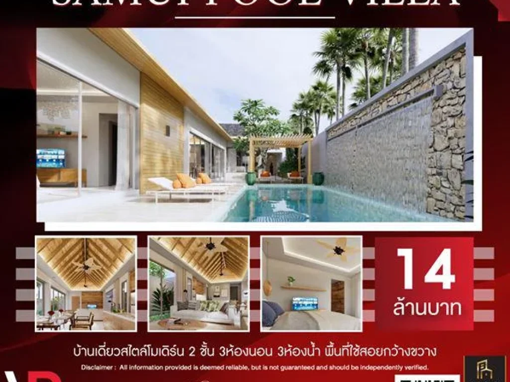 ขายบ้านที่สมุย Samui pool villa สุดหรู บ้านเดี่ยวสไตล์โมเดิร์น