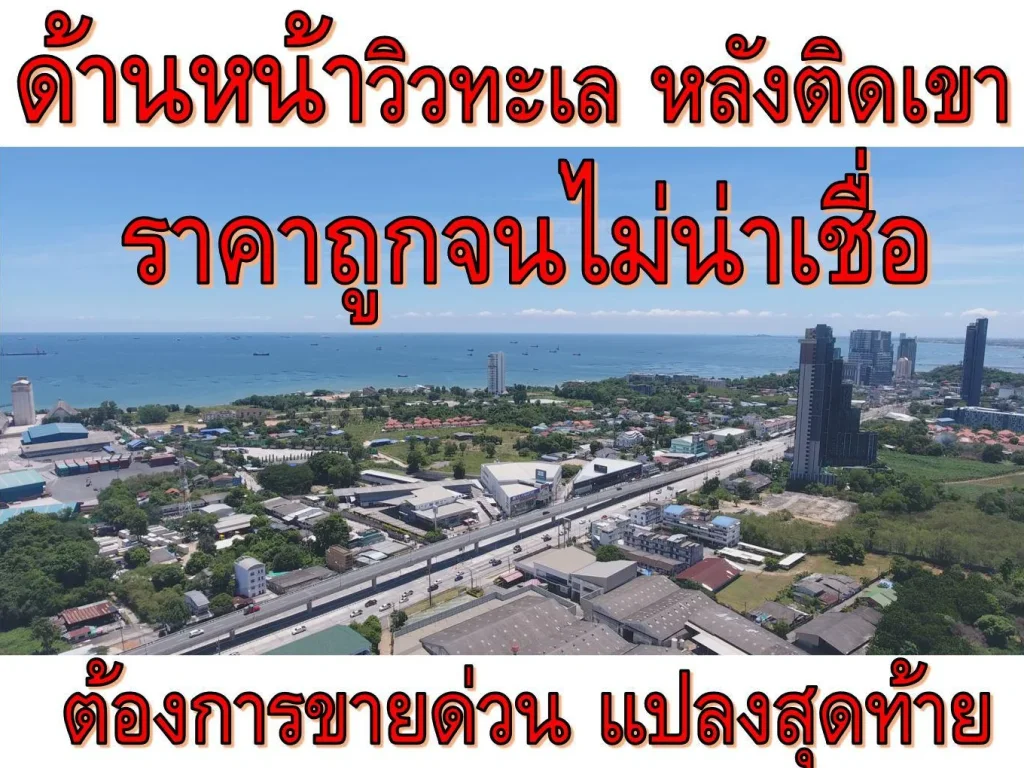 ที่ดินติดภูเขา 4ไร่ ผังเมืองสีแเดง สร้างโรงแรม คอนโด ได้ ราคาถูกมาก เหลือแปลงสุดท้ายแล้ว