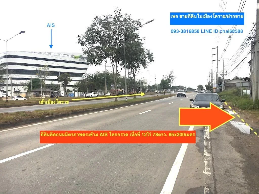 ขายที่ดินติดถนนมิตรภาพ โคกกรวด ตรงข้าม AIS โคกกรวด เนื้อที่ 12ไร่