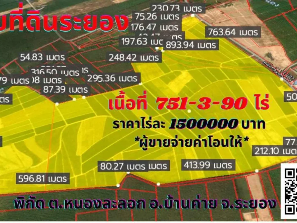 ขายที่ดินระยอง ใกล้นิคมอุตสาหกรรมปิ่นทอง 6 เนื้อที่ 751-3-90 ไร่ ตหนองละลอก อบ้านค่าย จระยอง