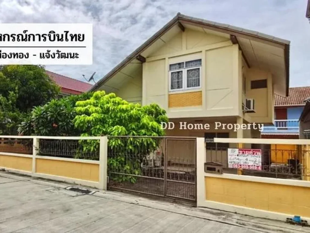 DD00524 ขาย หมู่บ้านสหกรณ์การบินไทย