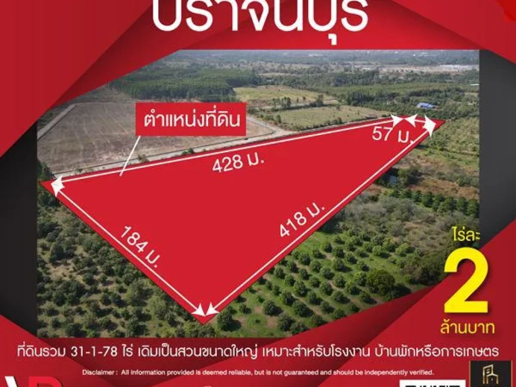 ขายที่ดิน ใน จปราจีนบุรี 31-1-78 ไร่ เป็นพื้นที่สีเขียว ติดทางสาธารณะทั้ง 3 ด้าน เหมาะสำหรับการพัฒนาเป็นโรงงานขนาดใหญ่