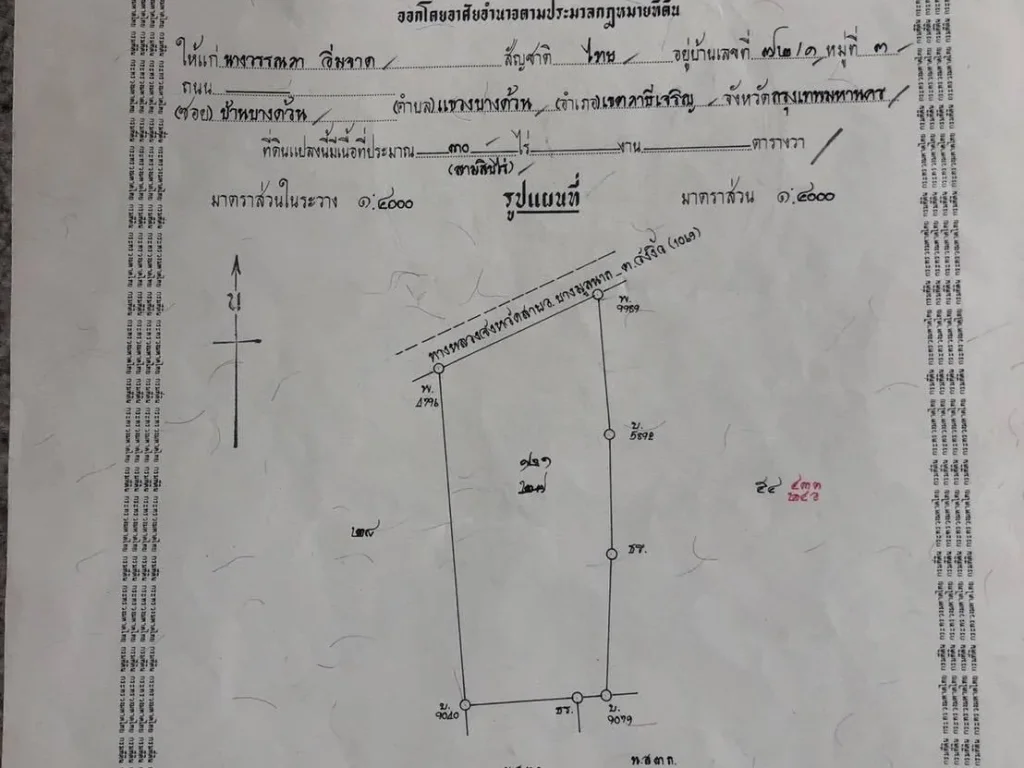 ขายที่ดินติดถนนใหญ่สาย 1069 สวนนาข้าว จำนวน 30 ไร่