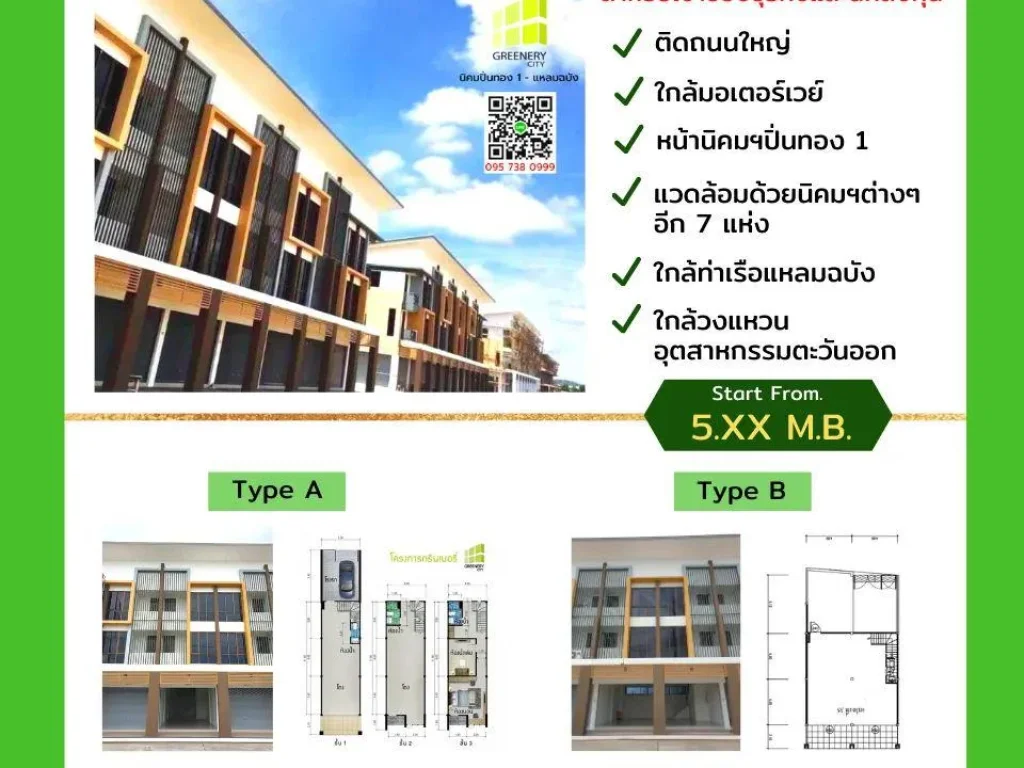 ขาย อาคารพาณิชย์ Greenery City นิคมปิ่นทอง 1 - แหลมฉบัง ชลบุรี EEC Zone