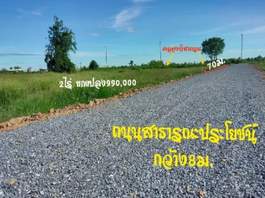 ที่ดิน2ไร่โคกโคเฒ่า อเมือง สุพรรณบุรี