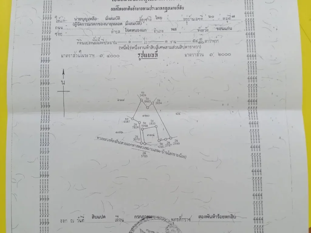 ขายที่ดินมีโฉนด เนื้อที่ 8-0-406 ไร่ ตำบลโจดหนองแก อำเภอพล จังหวัดขอนแก่น