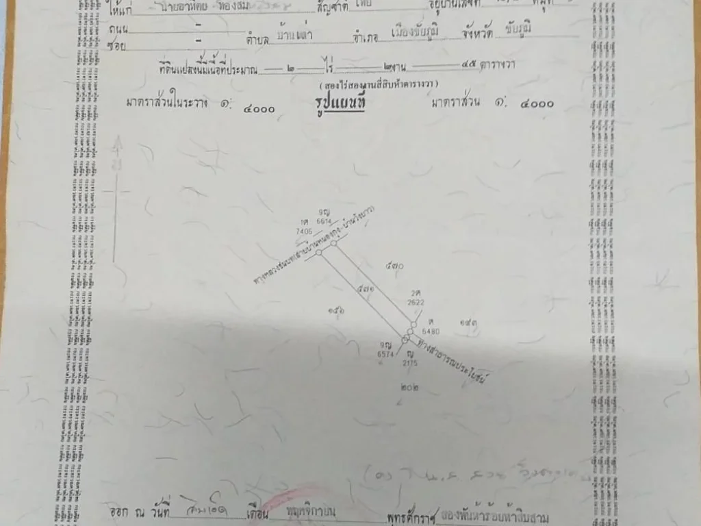 ขายที่ดินติดถนน หน้าหลัง