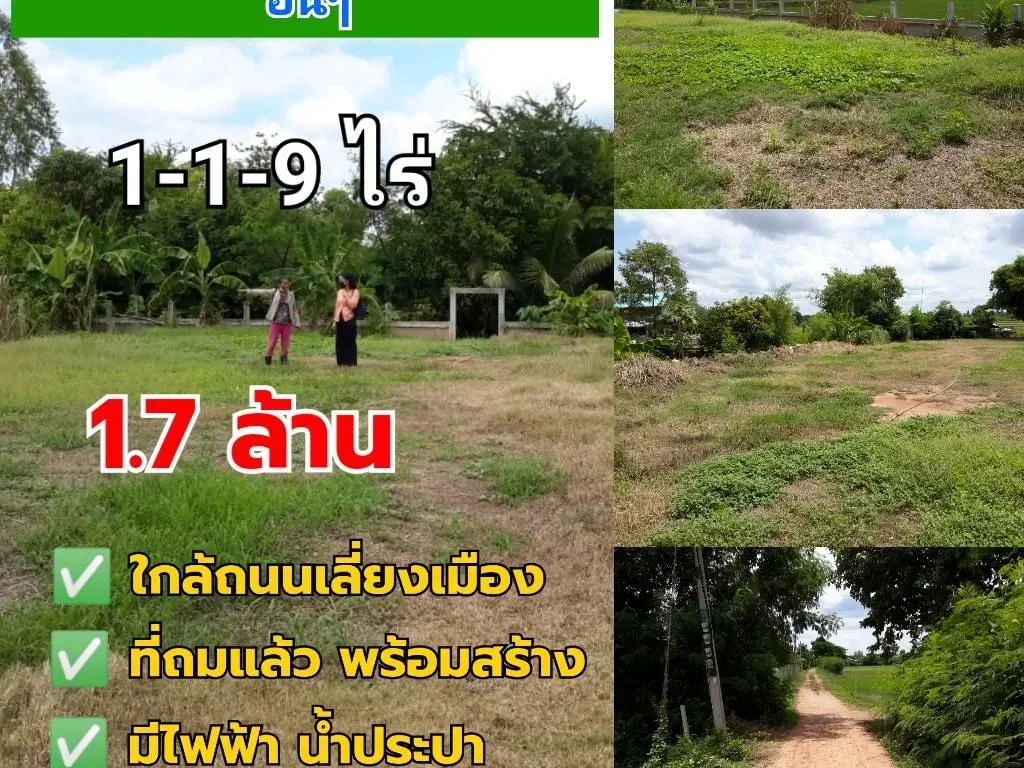 ที่ดินเหมาะสร้างบ้านสวนอื่นๆ โซน ตำบลศิลา อำเภอเมืองขอนแก่น