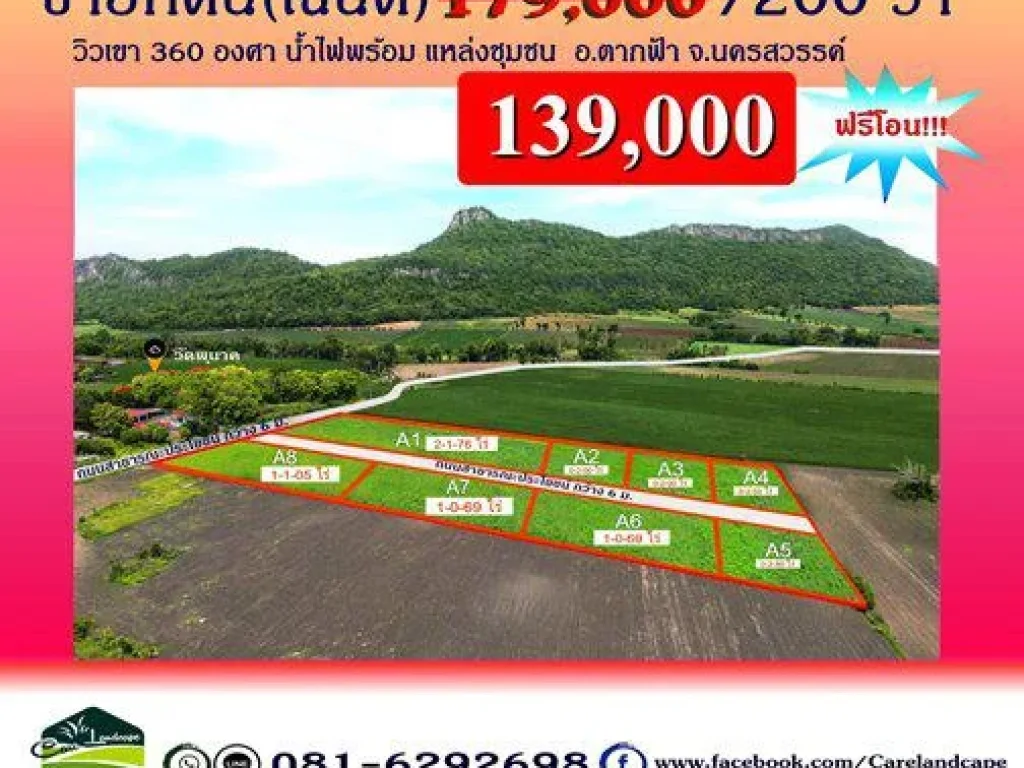 R-050-033 ขายด่วน ถูกมาก 139000200 ตรวา