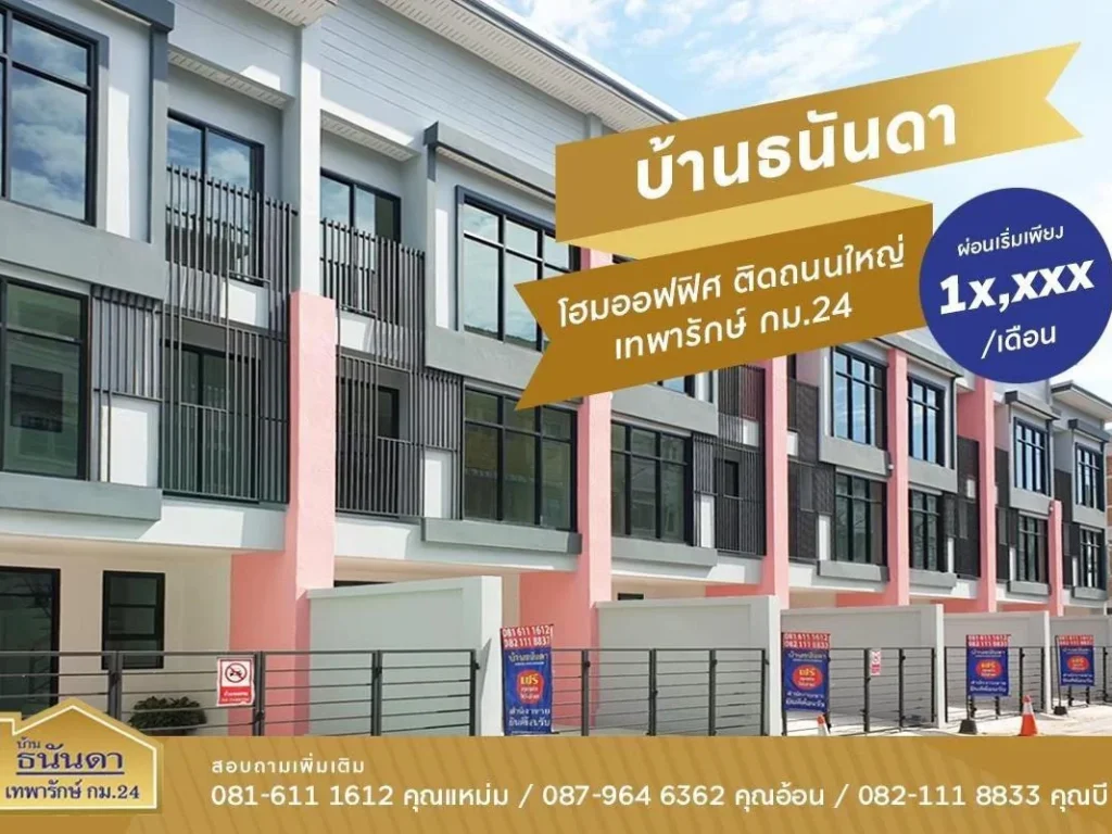 จัดหนักโปรโมชั่น ลด 500000บาท กับบ้านธนันดา เทพารักษ์กม24 ราคาเริ่มต้นเพียง 3xx ลบ เท่านั้น