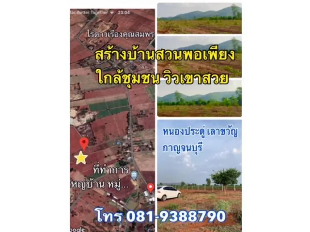 วิวเขาสวย ไร่ละ 420000 บาท แปลงๆละ 2 ไร่ 840000 บาท สร้างหลายหลังแล้ว มีประปา ไฟฟ้า หนองประดู่ เลาขวัญ กาญจนบุรี เหลือ รวม 8 ไร่ มีโ