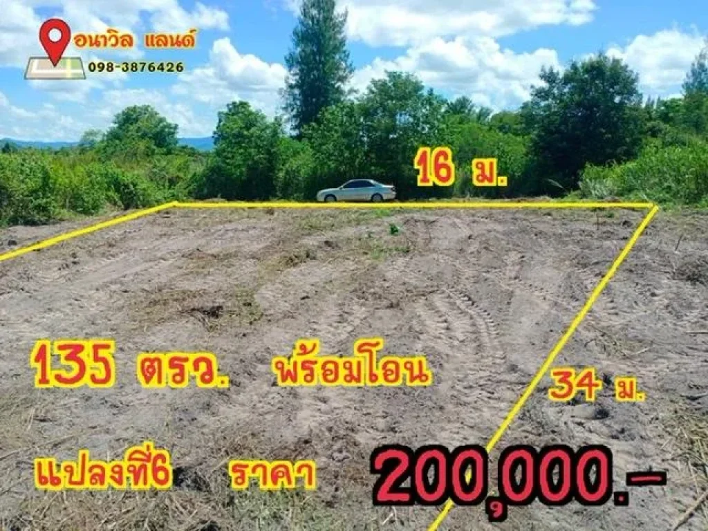 ขายที่ดินสวนผึ้ง มีโฉนด 135 ตรว