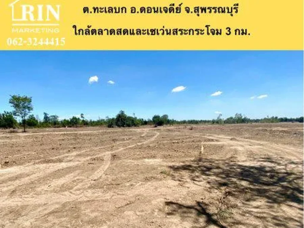 ที่ดินจัดล็อค ตทะเลบก อดอนเจดีย์ จสุพรรณบุรี 100 ตรว 99000 บาท ฟรีโอน