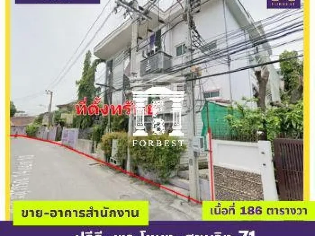 ขาย ออฟฟิศ รหัส90120 อาคารสำนักงานพร้อมห้องประชุม 50 ห้อง 3209 ตรม เหมาะสร้างบ้าน คอนโด อพาร์ทเม้นท์ สำนักงาน