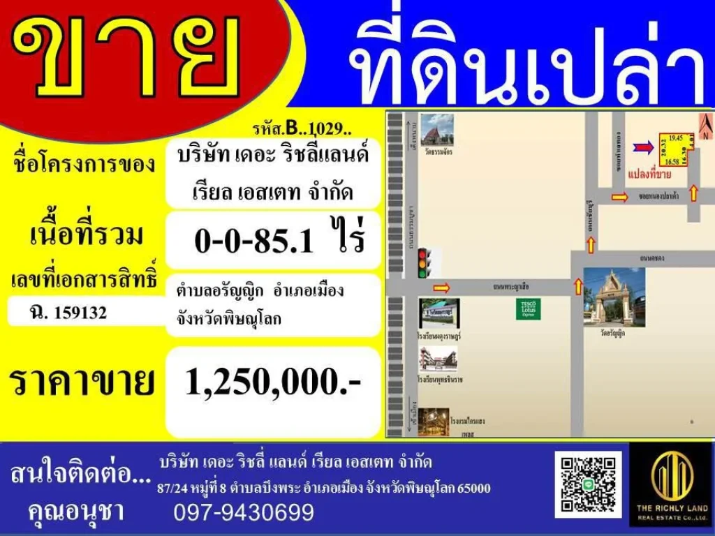 ขายที่ดินเปล่า ซอยหนองปลาเค้า ตำบลอรัญญิก อำเภอเมือง จังหวัดพิษณุโลก