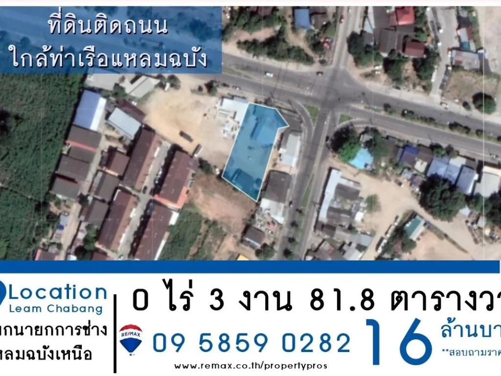 ที่ดินติดถนน ใกล้ท่าเรือและนิคมแหลมฉบัง คุ้มค่าน่าลงทุน