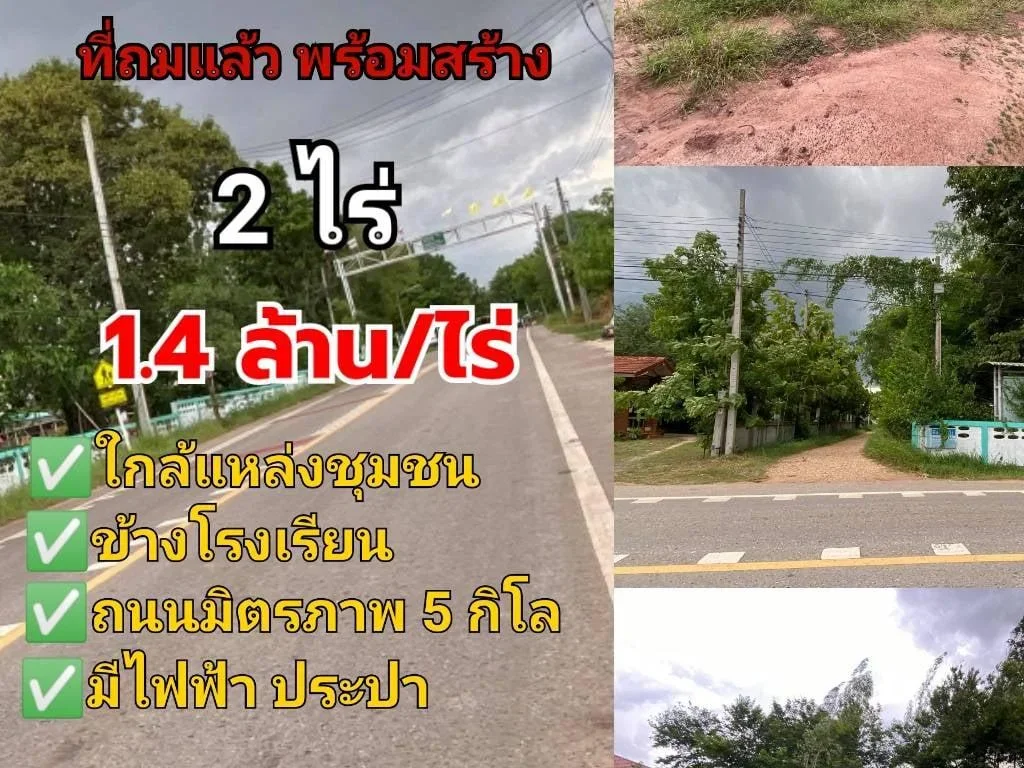 ขายที่ดินสำหรับสร้างบ้าน ทำบ้านจัดสรร เก็งกำไร