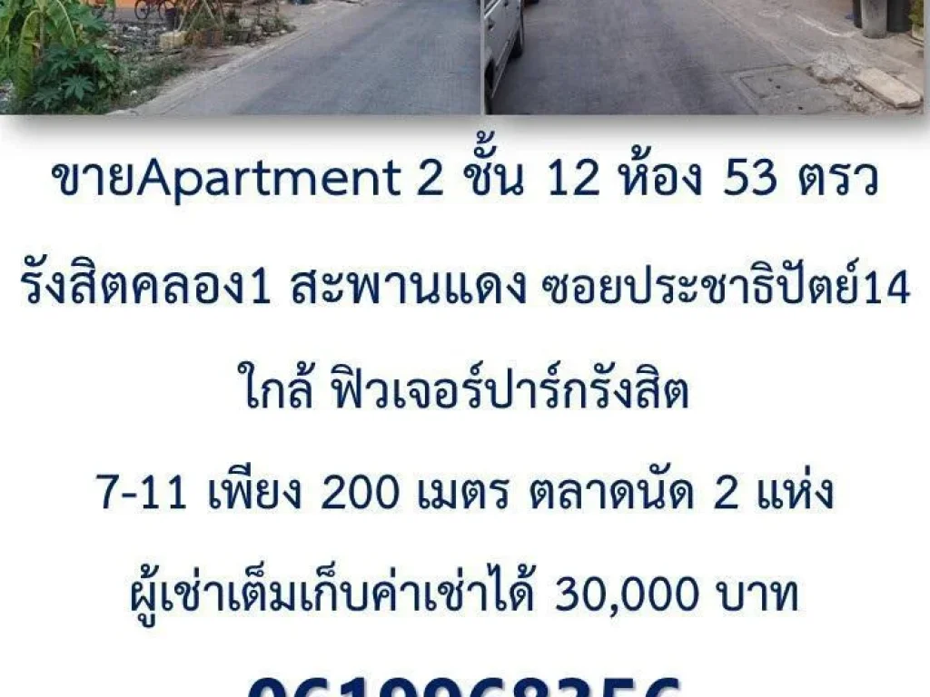 ขายกิจการ Apartment รังสิตคลองหนึ่ง สะพานแดง ใกล้ฟิวเจอร์พาร์ครังสิต ผู้เช่าเต็ม