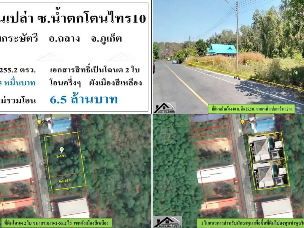 ขายที่ดินเปล่าปรับถมแล้ว 2552 ตรว ซน้ำตกโตนไทร10 ผังสีเหลือง