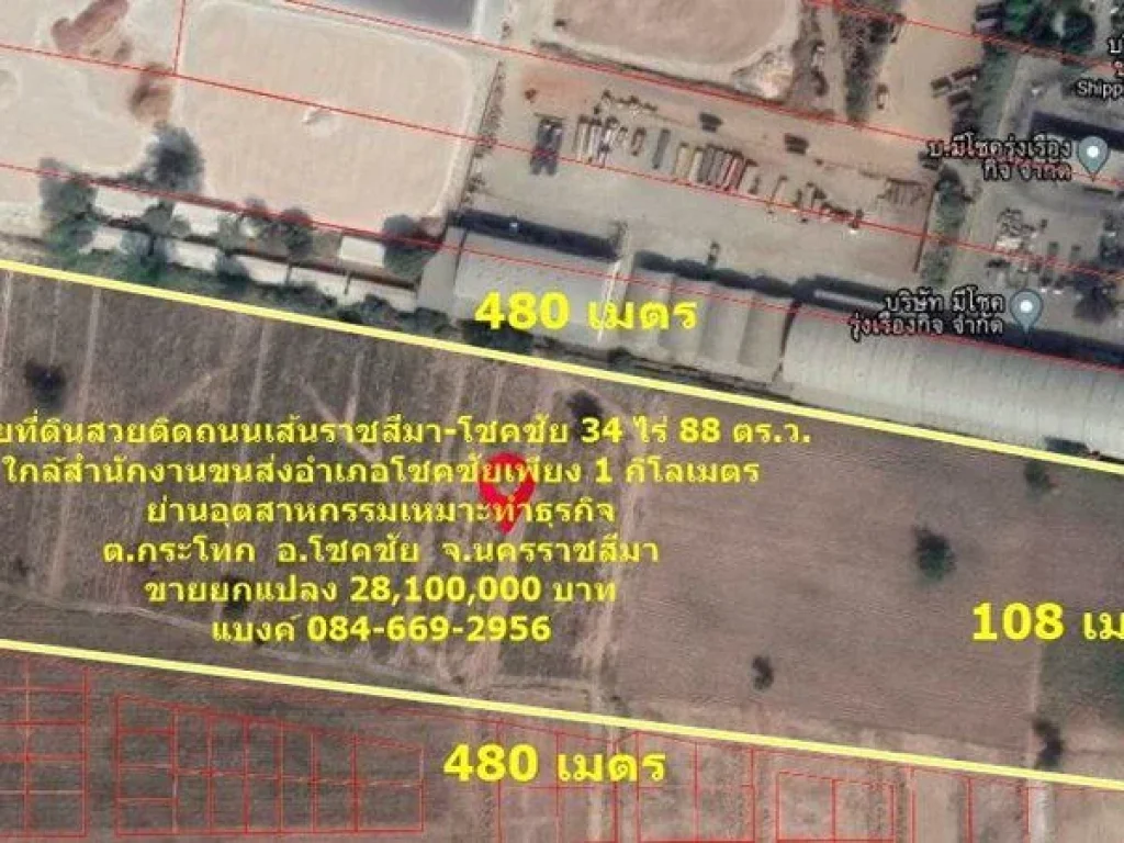 R090-142 ขายที่ดินสวย 34 ไร่ 88 ตรว ติดถนน 4 เลนเส้นราชสีมา-โชคชั