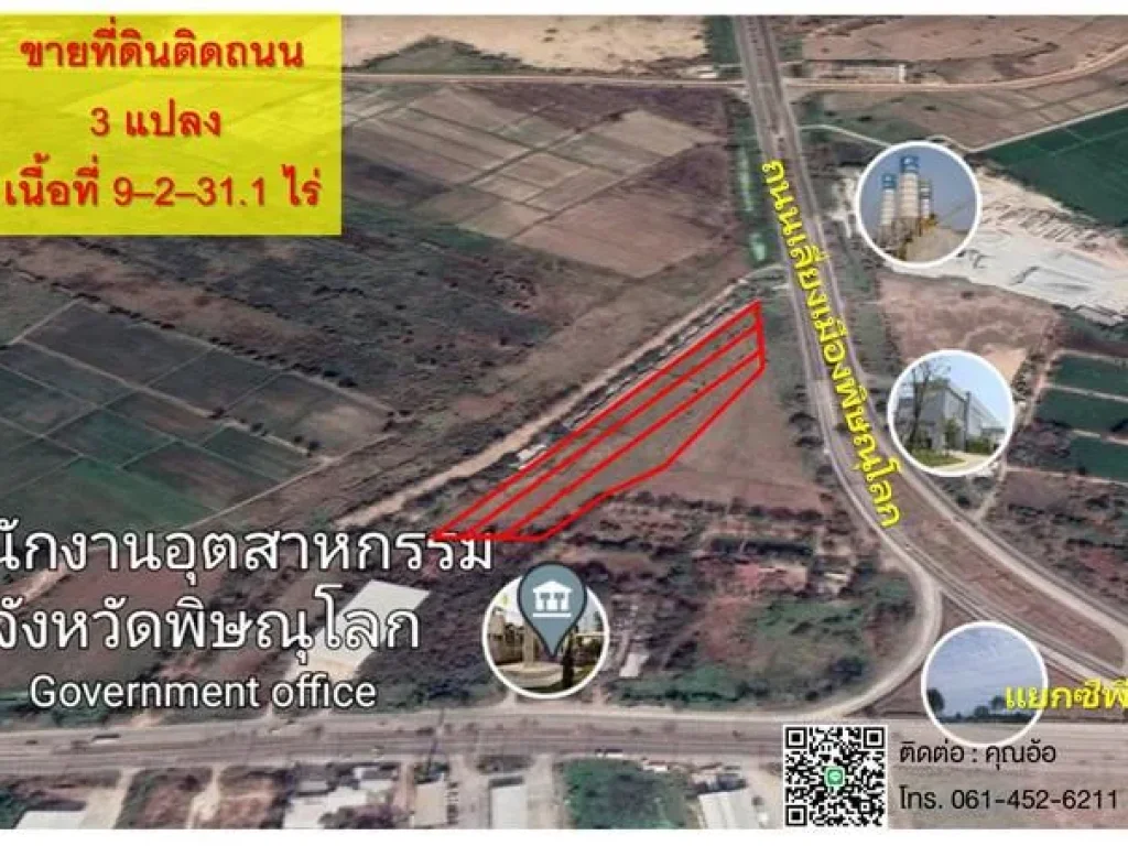 ขายด่วน ที่ดินติดถนนเลื่ยงเมืองพิษณุโลก 9 ไร่