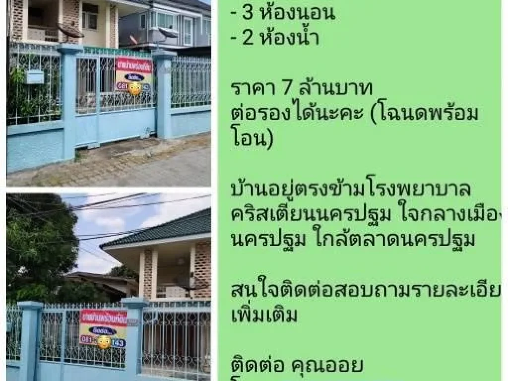 ขายบ้านเดี่ยว 2ชั้น ใจกลางเมือง จังหวัดนครปฐม