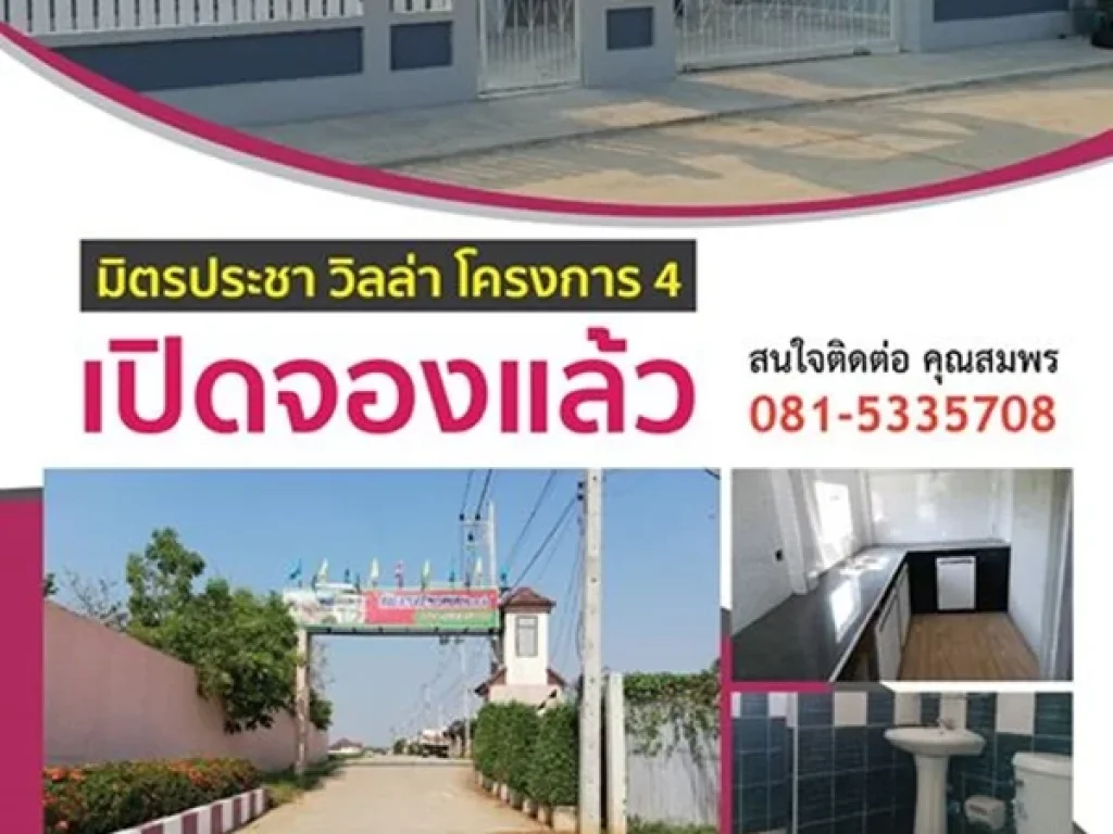 ขายบ้านโครงการหมู่บ้านมิตรประชาวิลล่าโครงการ 4 จกำแพงเพชร