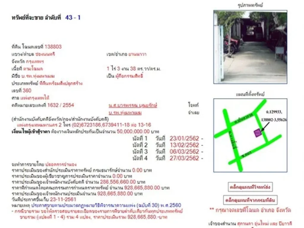 ขาย ที่ดิน 6 ไร่ ย่านสาทร-ยานนาวา หน้ากว้างติดซอยอมร ถนนนางลิ้นจี่ เชื่อมต่อถนนเย็นอากาศ เขตยานนาวา แขวงช่องนนทรี พื้นที่ใจกลางสาทร โดยการประมูลผ่าน