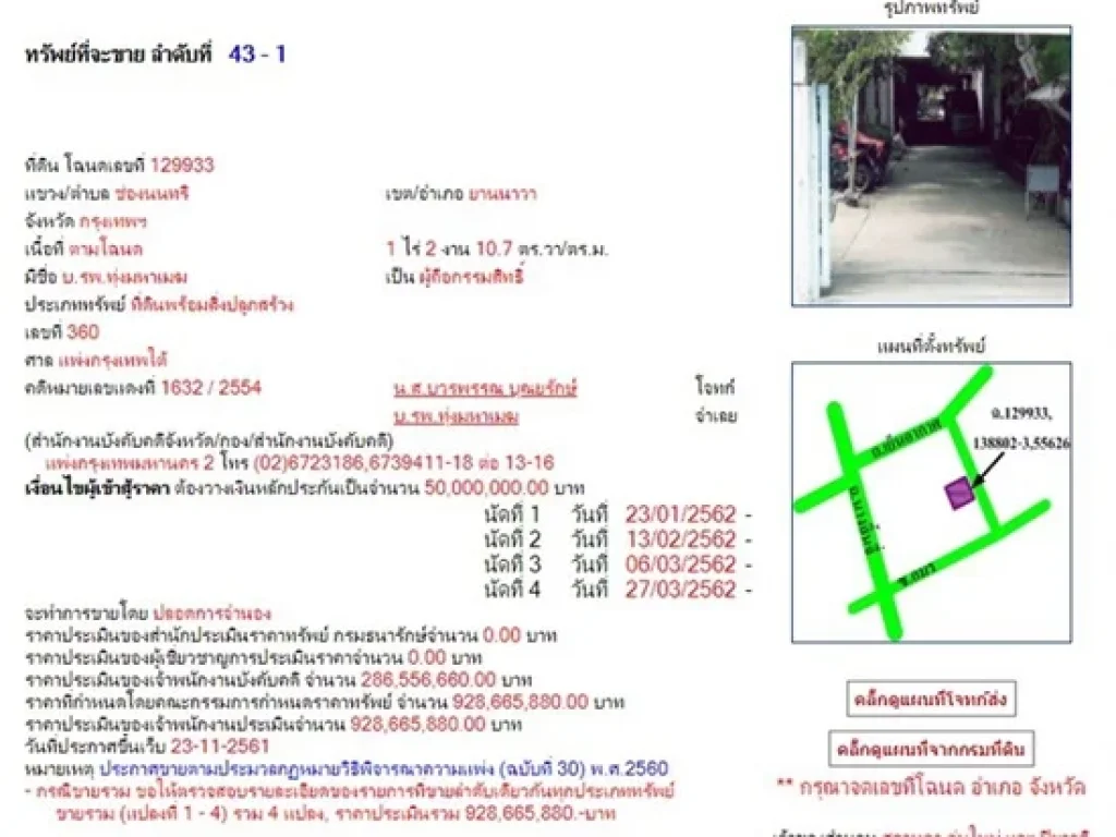 ขาย ที่ดิน 6 ไร่ ย่านสาทร-ยานนาวา หน้ากว้างติดซอยอมร ถนนนางลิ้นจี่ เชื่อมต่อถนนเย็นอากาศ เขตยานนาวา แขวงช่องนนทรี พื้นที่ใจกลางสาทร โดยการประมูลผ่าน