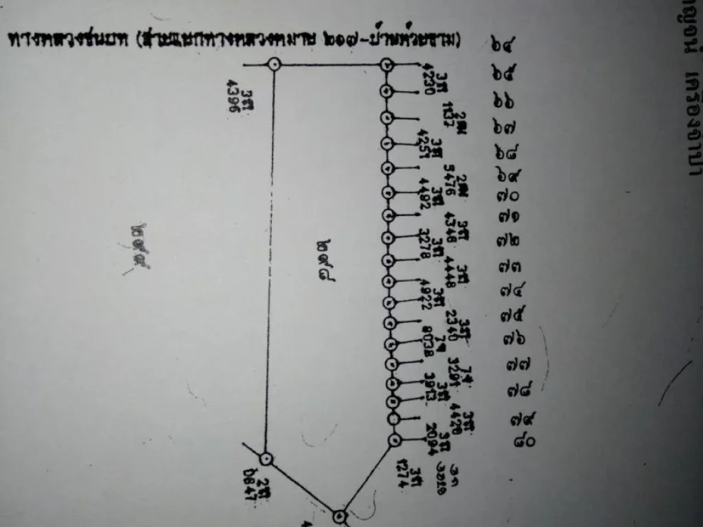 ขายที่ดิน ตแก่งโดม อสว่างวีระวงศ์