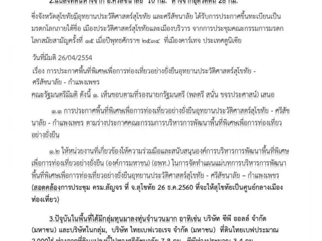 ขายที่ดิน 62-2-83 ไร่