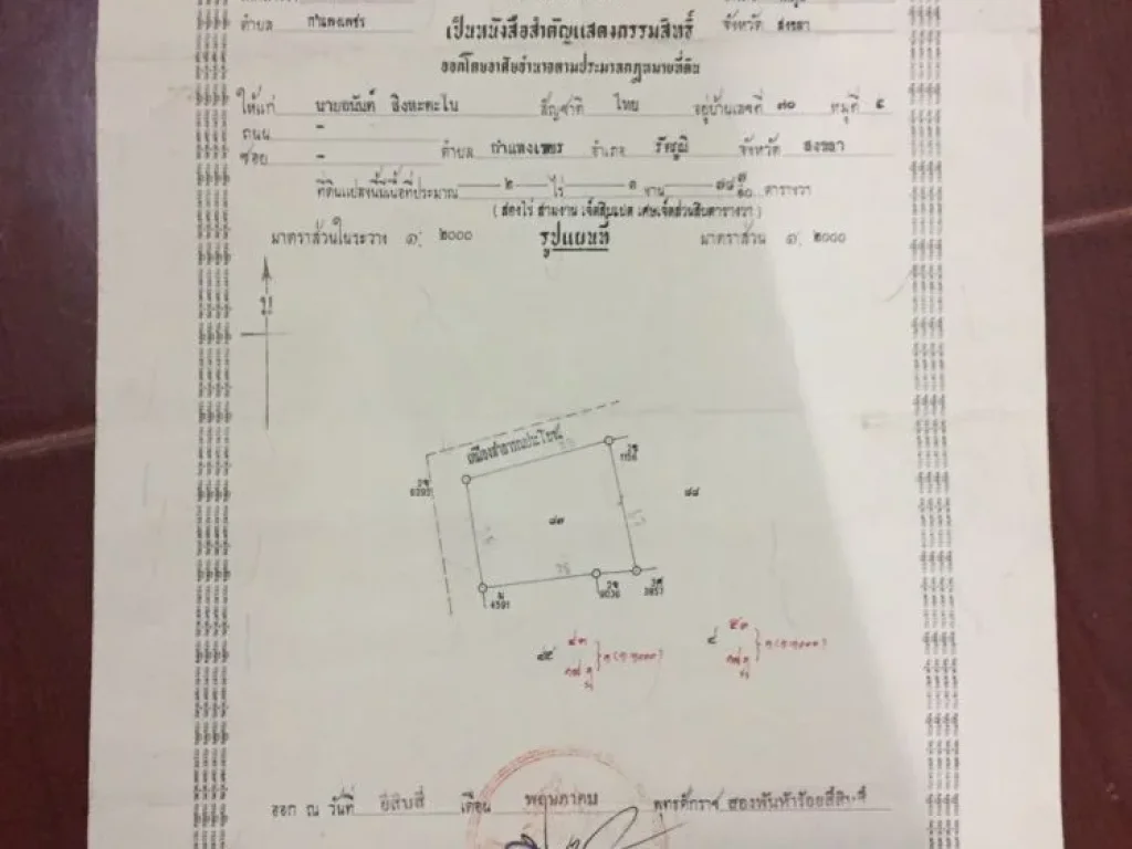 ขายที่ดินหลังตลาดโลตัส รัตภูมิ 900000 ไร่