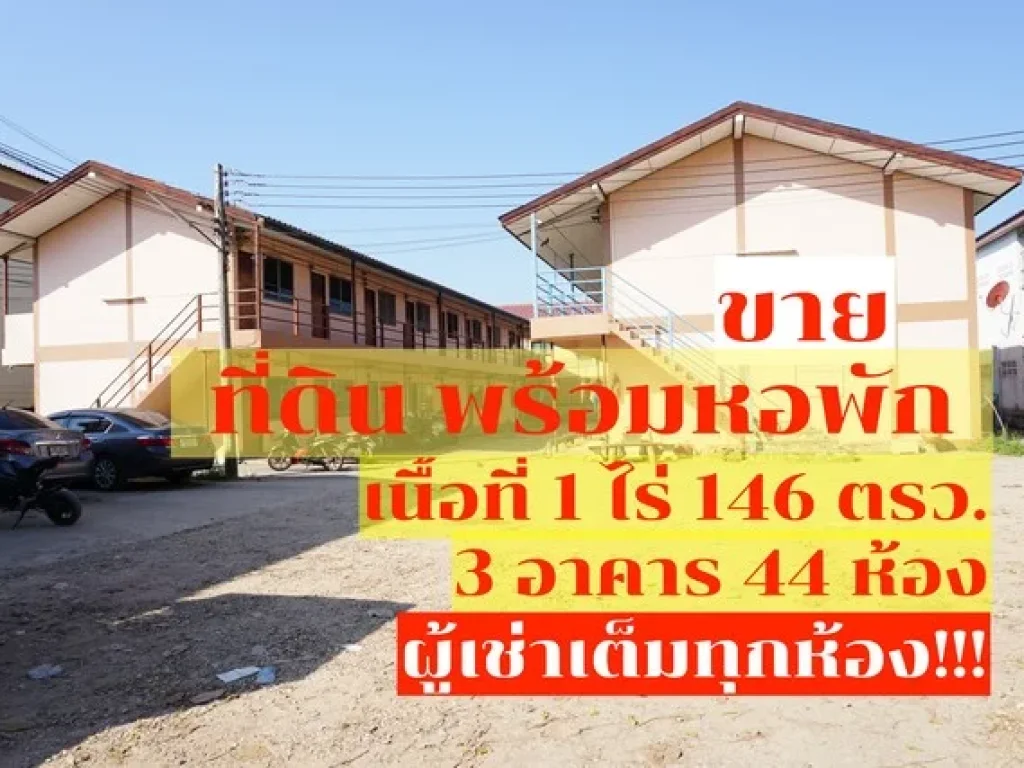 ขาย หอพัก 3 อาคาร 44 ห้อง กบินทร์บุรี ใกล้นิคมกบินทร์บุรี ทำเลดี