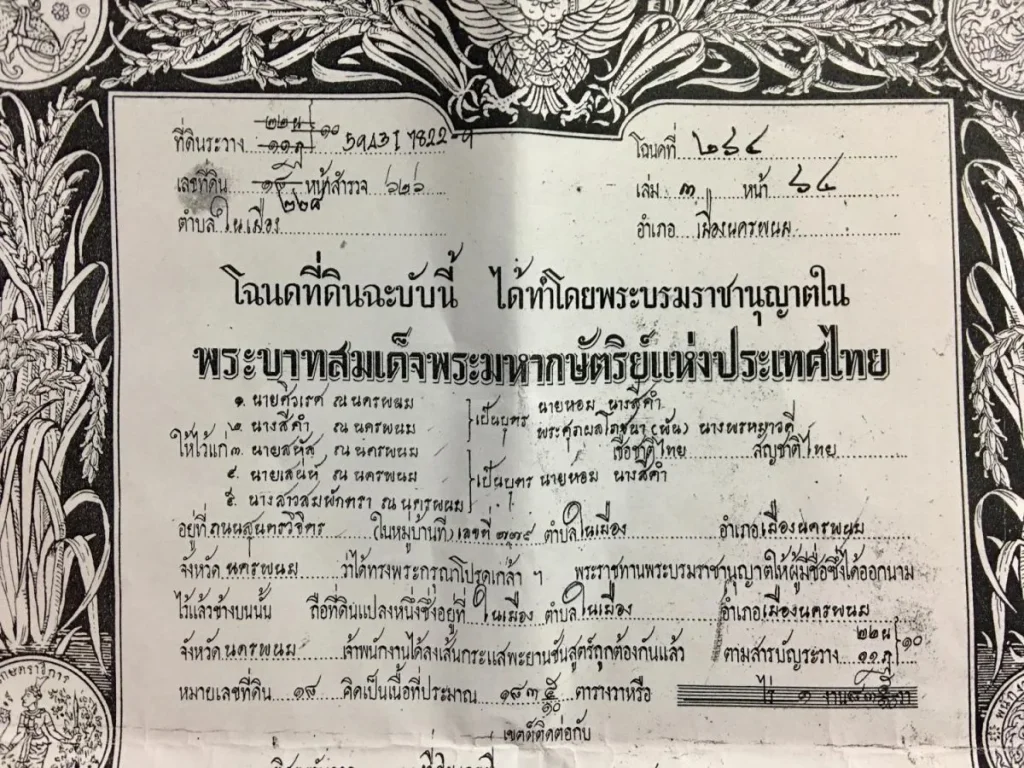 ขายที่ดิน พร้อมบ้าน 1 หลัง ในซอยอนุสรสามัคคี บ้านใต้ เนื้อที่ 2 งาน 83 ตารางวา ห่างปากซอยริมเขื่อนริมน้ำโขง 40 เมตร