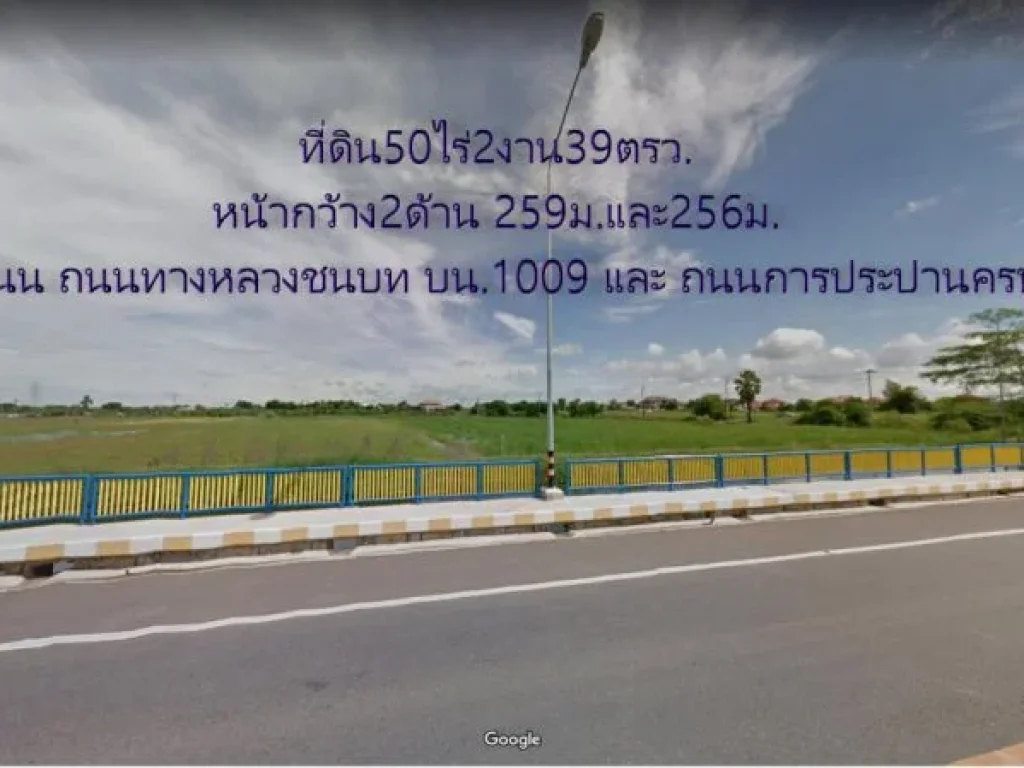 ขายที่ดิน50ไร่2งาน39ตรวหน้ากว้าง259มติดถนน2ด้าน ถนนทางหลวงชนบท นบ1009 และ ถนนเลียบคลองประปานครหลวง ตบ้านใหม่ อบางใหญ่ จนนทบุรี