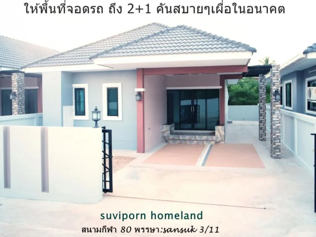 บ้านเดี่ยวสร้างใหม่ ชั้นเดียวใกล้สนามกีฬา 80 พรรษาซอย 311 นครราชสีมา