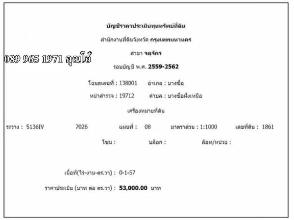 ขาย ที่ดินใจกลางเมือง ที่ดินซอยลาดพร้าว41 ตรงข้าม แยก 22ซอยภาวนาขายถูก 089 965 1971 คุณโอ๋