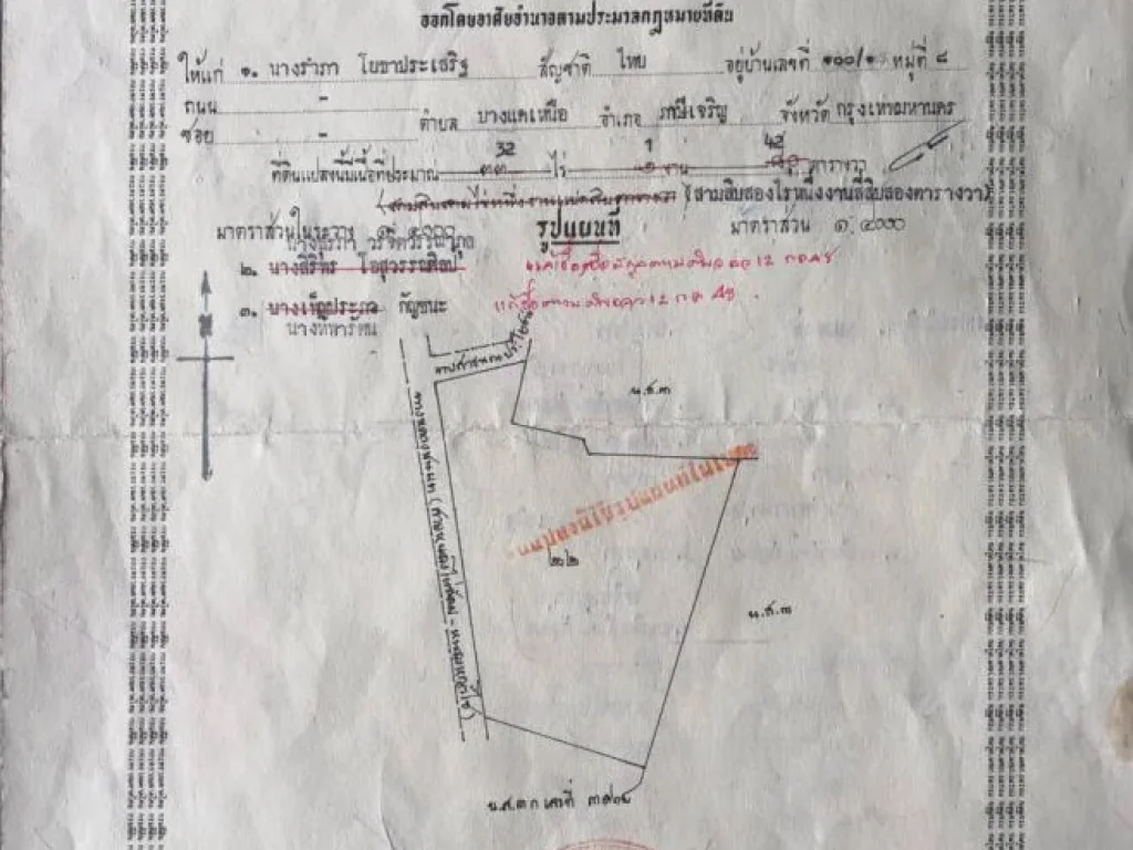 ขายทีดินสุพรรณบุรี