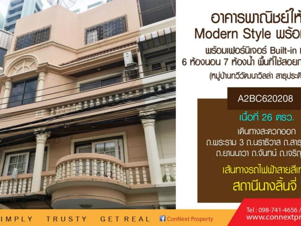 ให้เช่าอาคารพาณิชย์ 6 ห้องนอน 7 ห้องน้ำ ซ สาธุประดิษฐ์ 15 แยก 10 มทวีวัฒนาวิลล่า