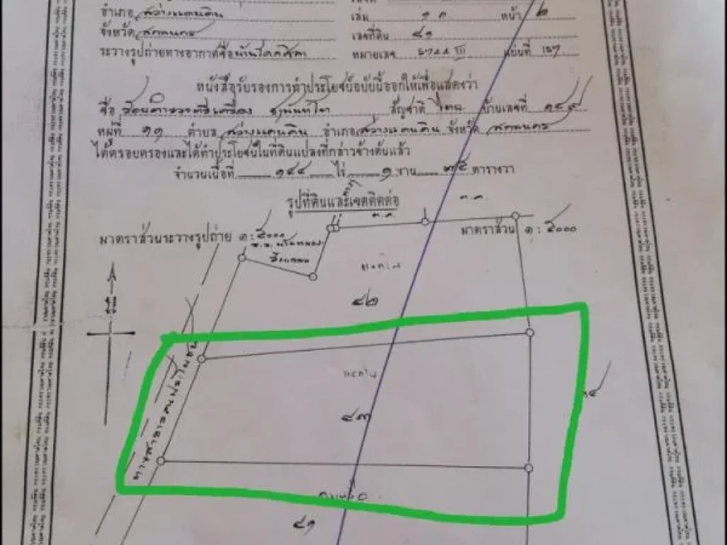 ขายที่ดิน 43 ไร่สี่เหลี่ยมผืนผ้าหน้ากว้าง 120 ลึก 400 ม สว่างแดนดิน มีถคอนกรีต