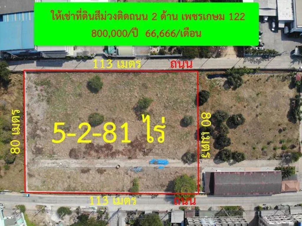 R305 ให้เช่าที่ดินสีม่วง ขนาด 5 ไร่ ไม่เสียค่าหน้าดิน ถมแล้วเต็มพื้นที่ สมุทรสาคร