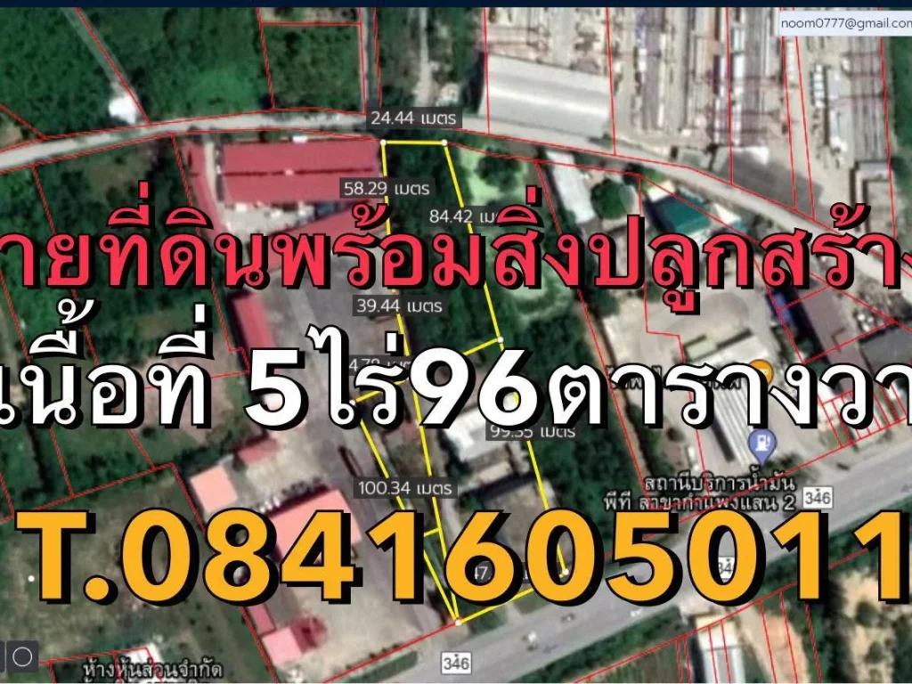 ขายที่ดินพร้อมสิ่งปลูกสร้างเนื้อที่ 5ไร่96ตารางวา ติดถนนพลดำริห์ 346 ใกล้ปั้มpt สาขากำแพงแสน เหมาะสำหรับทำโชว์รูมรถยนต์