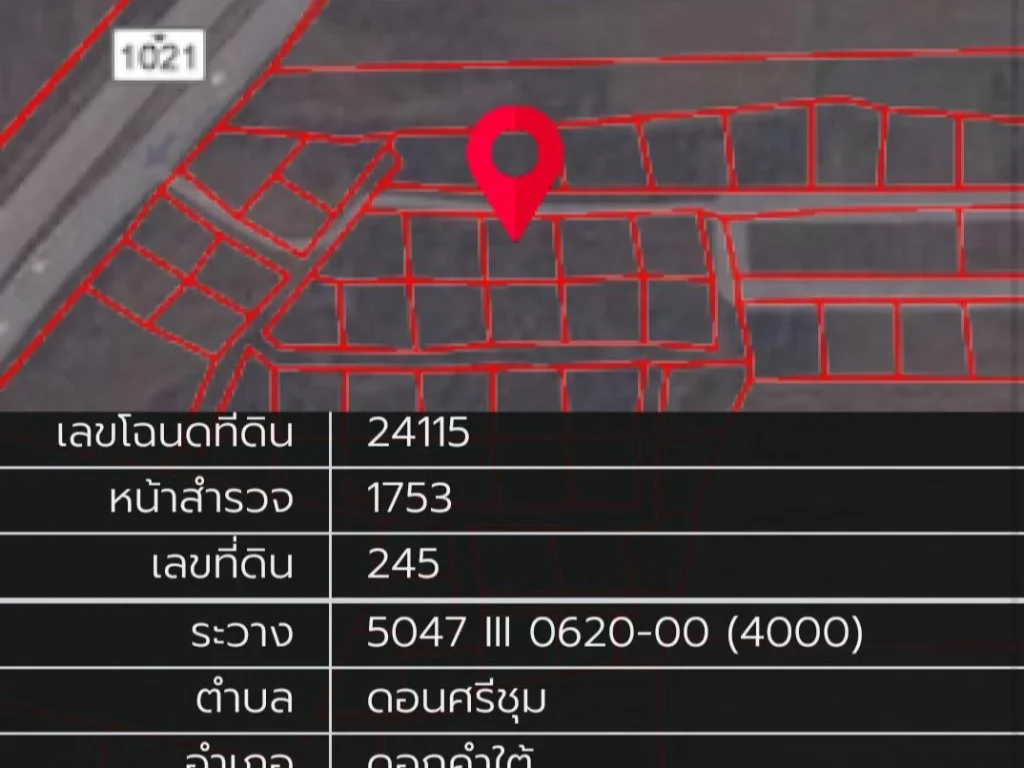 ขายที่ดิน