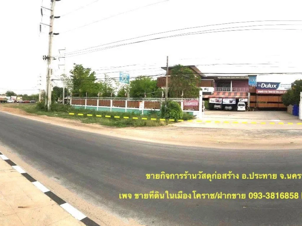 ขายที่ดินพร้อมโกดัง- โรงงาน เนื้อที่ 8ไร่ ประทาย เมืองโคราช