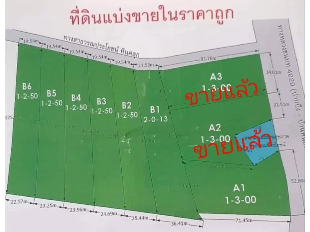 ขายที่ดินมีโฉนดครุฑแดง จำนวน 15 ไร่เศษ