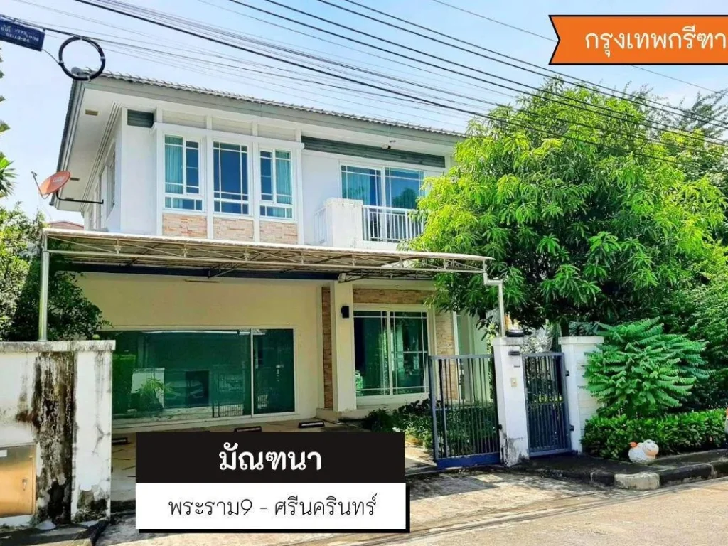 บ้านเดี่ยว ซอยกรุงเทพกรีฑา7 มัณฑนา พระราม 9  ศรีนครินทร์ ราคาดีที่สุดในโครงการ ใกล้ Airport Link หัวหมาก 557 ตรว เพอร